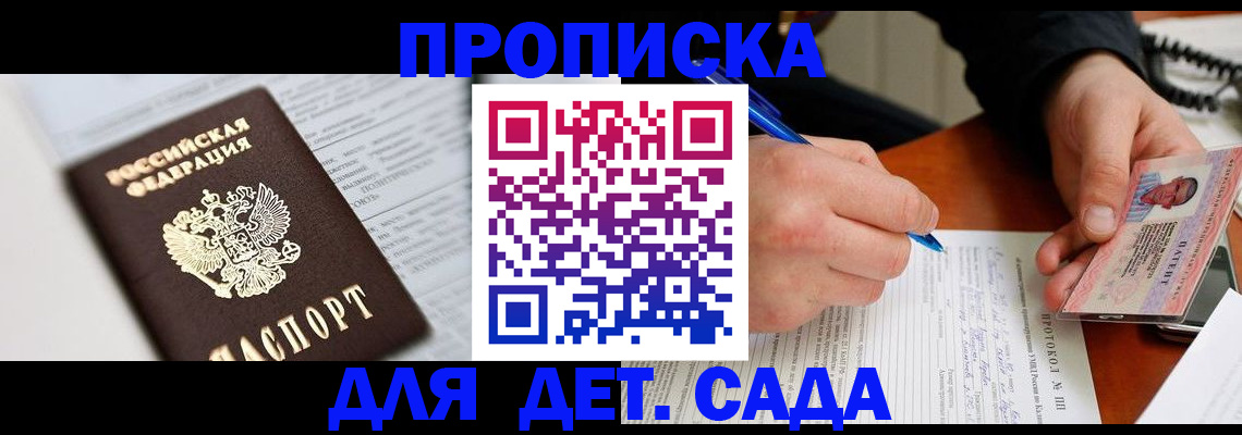 прописка для школы в Комсомольске-на-Амуре