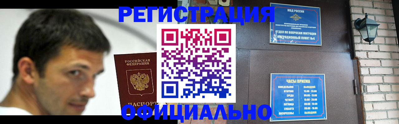 прописка штамп в Комсомольске-на-Амуре