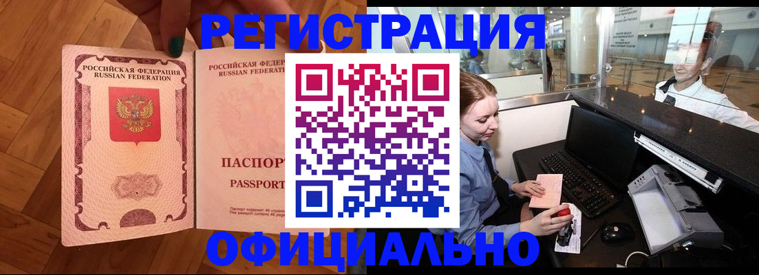 прописка для работы в Комсомольске-на-Амуре